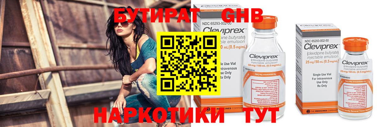 БУТИРАТ 1.4BDO Дмитров