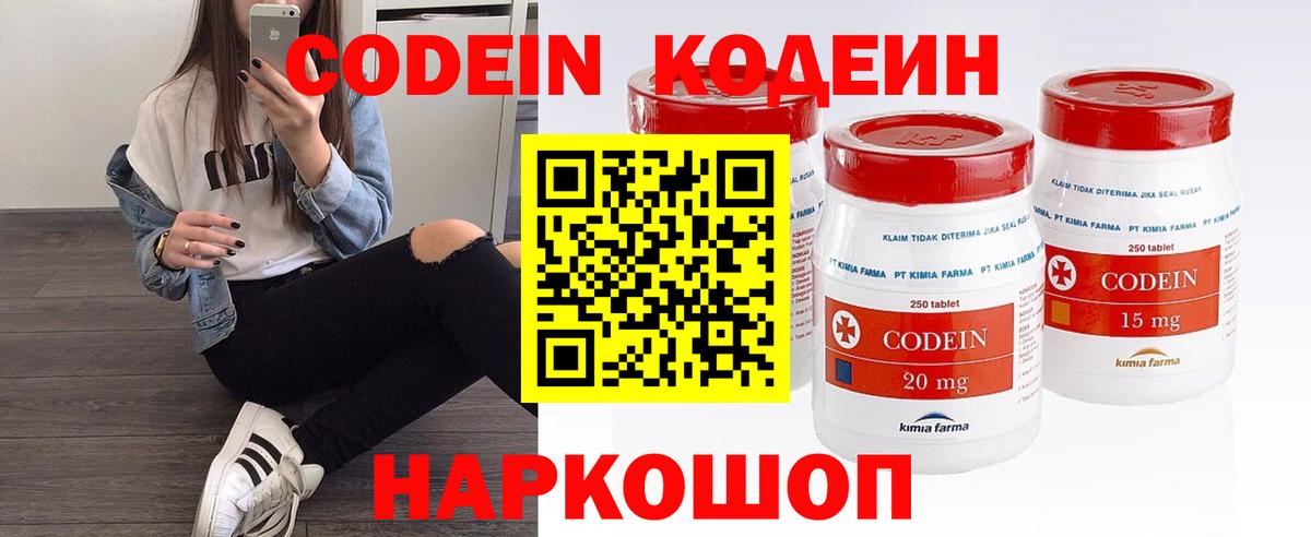 Кодеиновый сироп Lean напиток Lean (лин)  Вход с VPN  Дмитров  Кодеин напиток Lean (лин) 